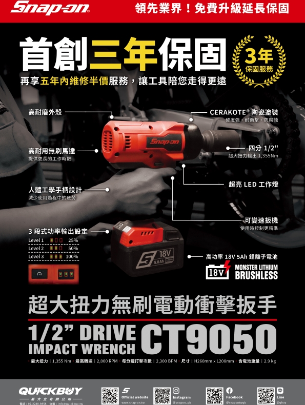 🔥 美國Snap-on 18v 四分電動工具 CT9050K2 | 極致動力，超值保固！🔥