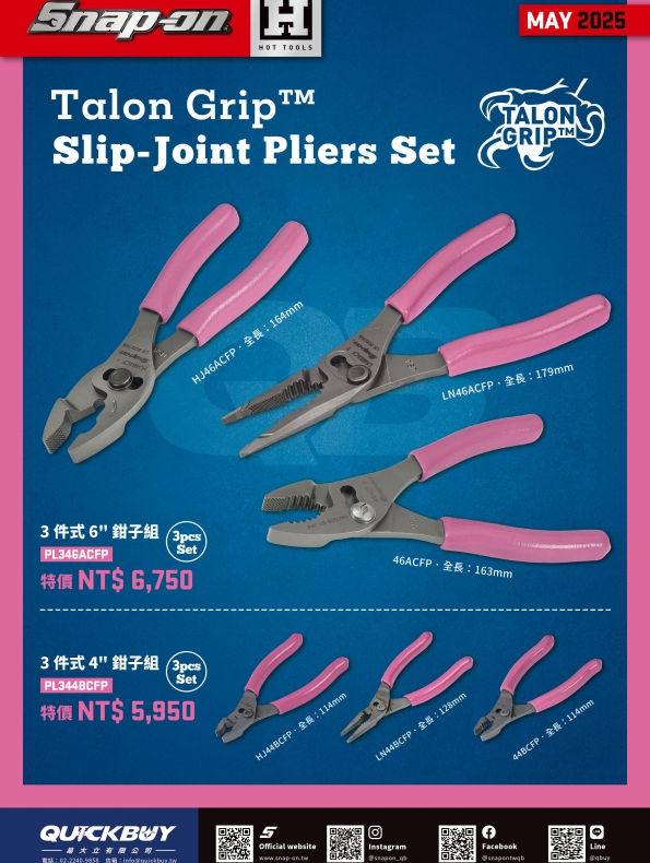 Snap-on HOT TOOLS 5.6 月份雙月刊