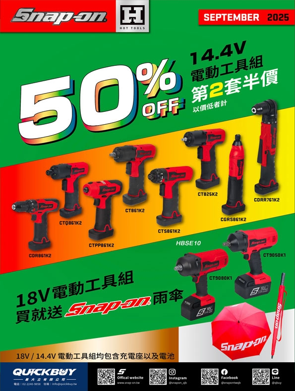 Snap-on HOT TOOLS 9.10 月份雙月刊
