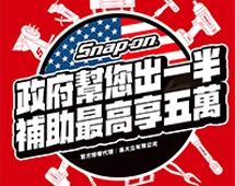 2024/04 第四批!!工業局機車行維修工具補助專案