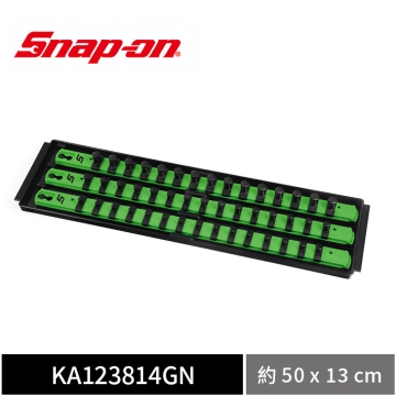 Snap‑on 扭鎖式套筒收納托盤 (含 1/4", 3/8", 1/2" 導軌) (綠)