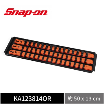 Snap‑on 扭鎖式套筒收納托盤 (含 1/4", 3/8", 1/2" 導軌) (橘)
