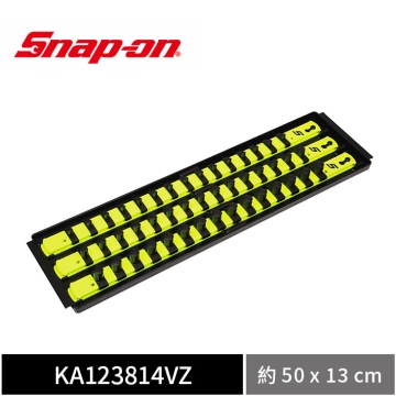 Snap‑on 扭鎖式套筒收納托盤 (含 1/4", 3/8", 1/2" 導軌) (螢光黃)