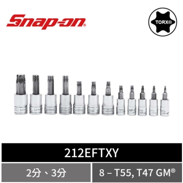 Snap-on 12件式 TORX® 2分 3分 星型起子頭標準套筒組 (T8–T25, T27–T55, T47)