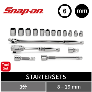 Snap-on 17件式 3/8" Drive 6角 公制 3分 短套筒基礎工具組 (8–19 mm)