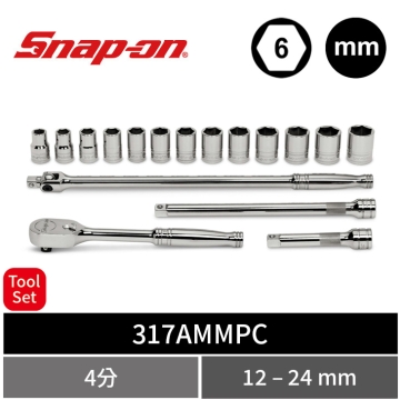 Snap-on 17件式 1/2" Drive 6角 公制 4分 通用型維修套筒工具組 (12–24 mm)