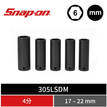 Snap-on 5件式 1/2" Drive 公制 加深型 4分 外6角輪轂螺帽套筒組 (17–22 mm)