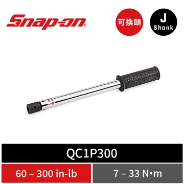 Snap-on J-Shank 預設式可換頭機械扭力扳手 (60–300 in-lb／7–33 Nm)