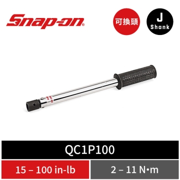 Snap-on J-Shank 預設式可換頭機械扭力扳手 (15–100 in-lb／2–11 Nm)