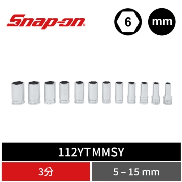Snap-on 12件式 1/4" Drive 6角 公制 Flank Drive® Xtra 專利強化型 2分中長套筒組 (5–15 mm)