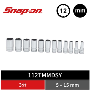 Snap-on 12件式 1/4" Drive 12角 公制 Flank Drive® 2分中長套筒組 (5–15 mm)