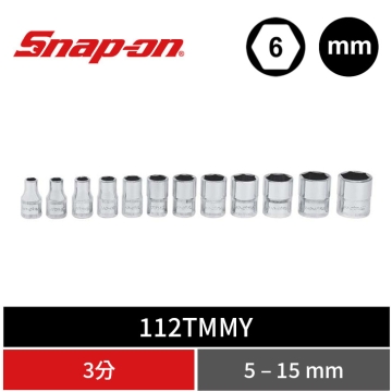 Snap-on 12件式 1/4" Drive 6角 公制 Flank Drive® 2分短套筒組 (5–15 mm)