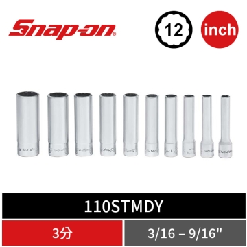 Snap-on 10件式 1/4" Drive 12角 英制 Flank Drive® 2分長套筒組 (3/16–9/16")