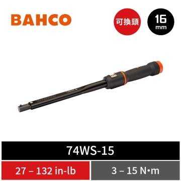 BAHCO® 雙刻度可換頭機械扭力扳手 (3–15 N•m)