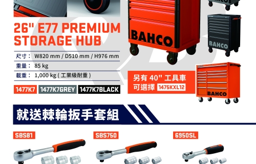 BAHCO 瑞典魚牌 工業用工具車組