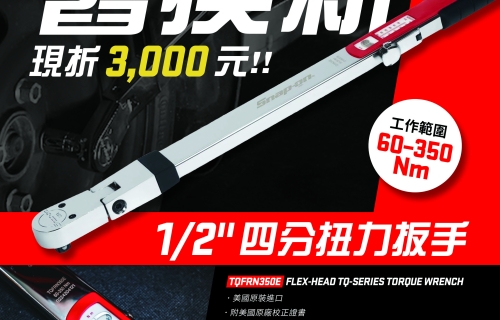 Snap-on 2024/07 雙月刊