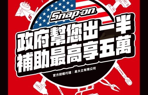 2024/08 機車行轉型經濟部工業局轉型補助專案！