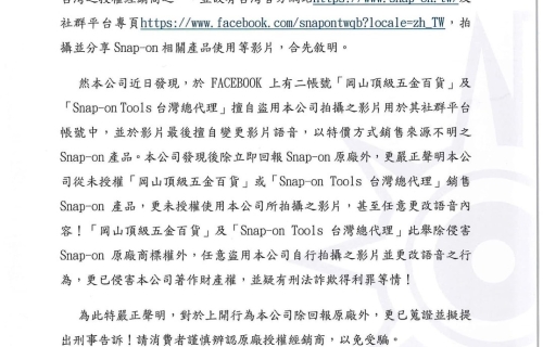 法律聲明公告：嚴正聲明本公司影片遭盜用與篡改，請消費者提高警覺