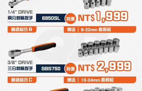 購買 BAHCO 棘輪扳手送套筒組 (售完為止)