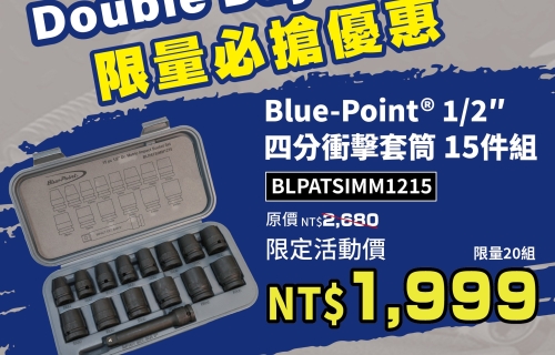 藍點 Blue-Point® 1/2" 四分衝擊套筒15件組 9/9 一日限定優惠價