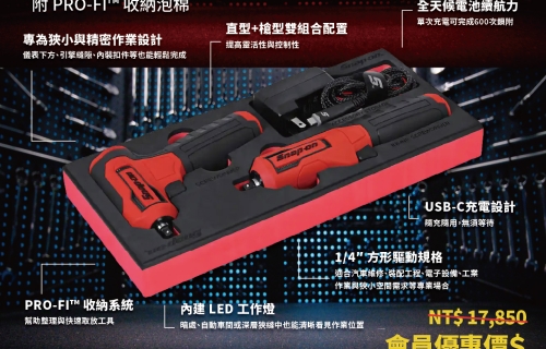 Snap-on HOT TOOLS 2 月份月刊