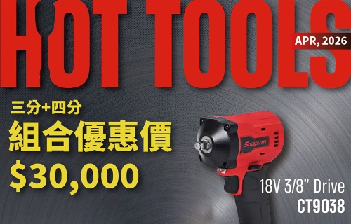 Snap-on HOT TOOLS 4 月份月刊