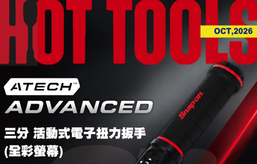 Snap-on HOT TOOLS  10月份月刊