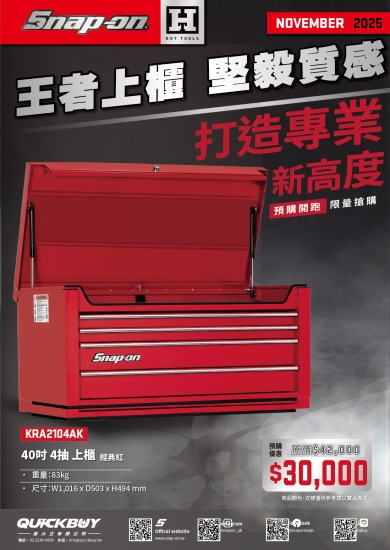 Snap-on HOT TOOLS 11.12 月份雙月刊