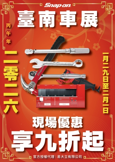 2026 大台南車展 活動開跑！ 2026/01/29–02/01 大台南會展中心