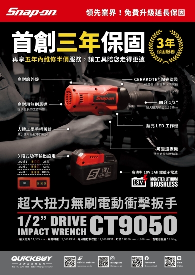 🔥 美國Snap-on 18v 四分電動工具 CT9050K2 | 極致動力，超值保固！🔥