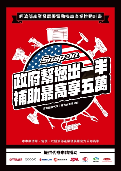 2024/08 機車行轉型經濟部工業局轉型補助專案！