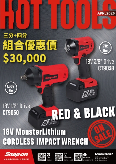Snap-on HOT TOOLS 4 月份月刊