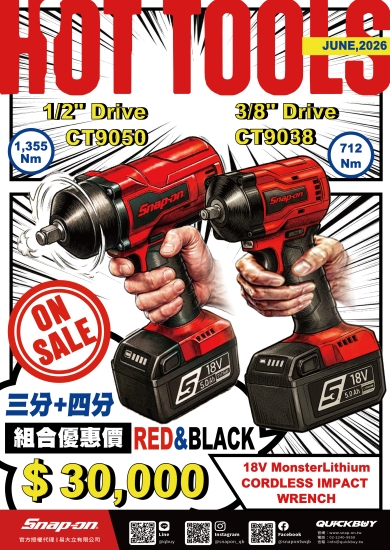 Snap-on HOT TOOLS 6 月份月刊