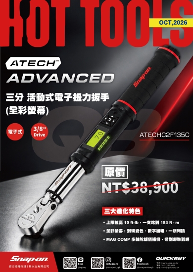 Snap-on HOT TOOLS  10月份月刊