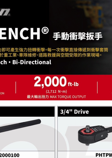 沒有電、沒有氣，照樣鬆開卡死的螺絲｜Snap-on POW'RENCH 手動衝擊扳手